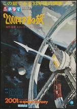 2001: A Space Odyssey Movie Poster 27x40 inches Japanese RARE OOP Kubric... - £27.86 GBP