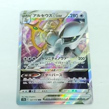 Arceus V 126/172 Ultra Rare VSTAR Universe Japanese Pokemon TCG Near Mint - £4.74 GBP