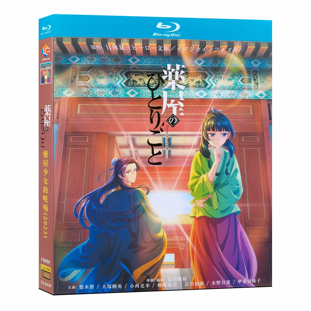 Blu-ray The Apothecary Diaries(2023)BD English subtitles Japanese anime - €30,86 EUR