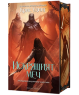 The Ember Blade by Chris Wooding The Darkwater Legacy Book 1 Hardcover S... - $80.87