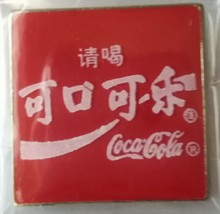 Coca Cola Pin(Chinese Wording "Please Drink Coca Cola") - £39.38 GBP