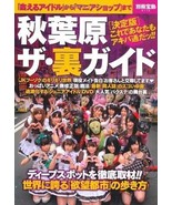 Akihabara Ura Guide Akihabara Japan walking guide book - £19.94 GBP