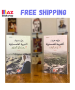 Arabic Book التغريبة الفلسطينية بين دفتي &quot;أيام البلاد&quot; و&quot;حكايا المخيم&quot; و... - $49.36 CAD