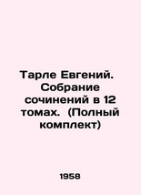 Tarle Eugene. A collection of essays in 12 volumes. (Complete set) In Russian (a - £718.62 GBP