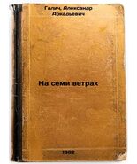 Na semi vetrakh. In Russian /On the Seven Winds , 1962 - $3,621.33 MXN