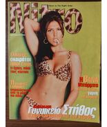 Rare Vintage NITRO Magazine August 1997 Greece – Vana Barba Cover - $59.40