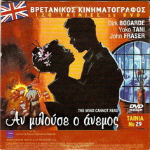 The Wind Cannot Read (1958) Dirk Bogarde Yoko Tani Ronald Lewis + POIROT R2 DVD - £9.20 GBP