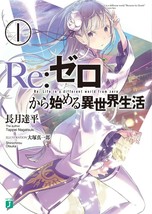 novel Re:Zero Starting Life in Another World 1 Japan - $22.67