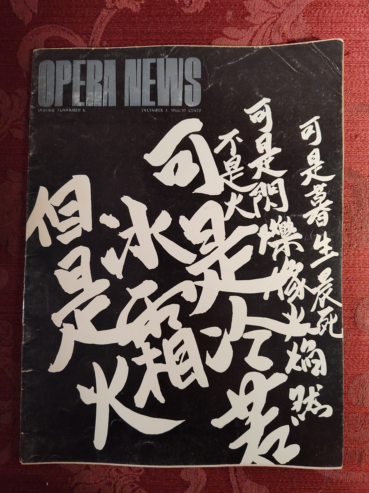 METROPOLITAN OPERA NEWS December 3 1966 Turandot Richard Lewis Mirella F... - $16.12