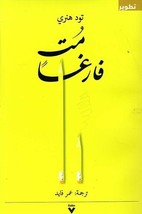 Die Empty Book كتاب مُت فارغاً - £25.20 GBP