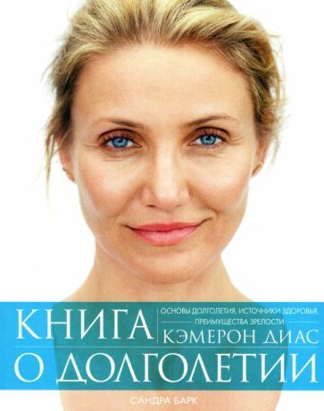 Kniga o dolgoletii - $23.00