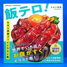 Mao Momiji Food Illustration Collection Art Book 1 Meshi Terror Japanese JP - £31.37 GBP