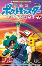 manga: Pokemon the Movie: I Choose You! / Kimi ni Kimeta! 2 Japan Book Comic - £38.77 GBP