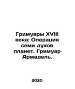 18th Century Grimoirs: Operation of the Seven Spirits of the Planets. Grimoire  - $199.00