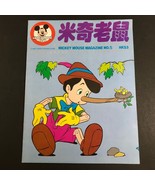 Walt Disney Productions Vintage Mickey Mouse Magazine No. 5 in Chinese P... - $33.82 CAD