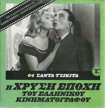 SANTA Tsikita CHIQUITA Vasilis Logothetidis Ilia  Livykou Stratigos Greek DVD - £10.38 GBP