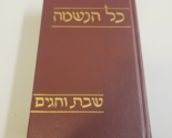 KOL HANESHAMAH: Shabbat Vehagim- 1994 Teutsch 3e HEBREW &amp; ENGLISH HC Pra... - $41.99