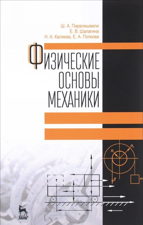 Fizicheskie osnovy mekhaniki - $35.00