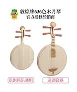 Dunhuang brand 636 Yueqin color wood iron pear wooden instrument - $260.00