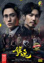DVD Chinese Drama Guardian 镇魂 Series (1-40 End) English Subtitle, All Region - £33.15 GBP