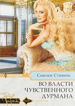 Vo vlasti chuvstvennogo durmana - $6.00 Vo vlasti chuvstvennogo durmana - $6.00