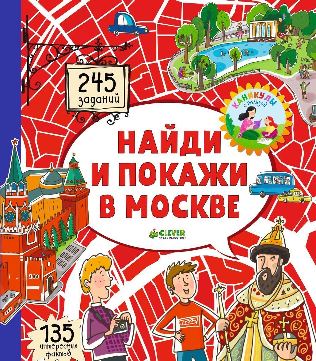 Najdi i pokazhi v Moskve - $13.00
