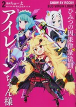 Show By Rock!! Bud Virgin Logic Irena 2 Japanese Comic Manga Anime Sanrio - £18.27 GBP