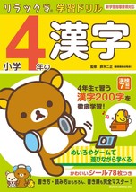 Rirakkuma Learning Drill Kanji for Shogaku 4-nen Japanese Textbook Japan Book - £97.82 GBP