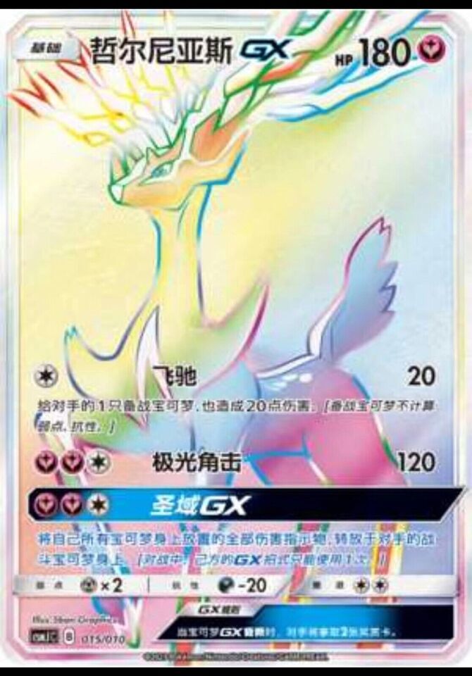 Pokemon S-Chinese Sun&Moon 2023 Pokémon Ball Gift Box Xerneas-GX Rainbow Holo