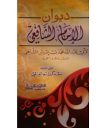 Diwan Al Imam Al Shafee Book  كتاب ديوان الإمام الشافعي - £26.75 GBP