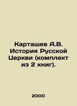 A.V. Kartashev History of the Russian Church (set of 2 books). /Kartashev A.V. I - £235.28 GBP