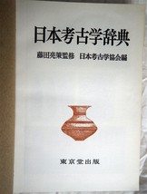 Dictionary Of Japanese Architecture c1962 Calf Binding Japanese Language  - £93.53 GBP