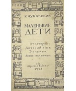 Chukovskiy, K. Malenkie deti. Cover and title by V.P. Belkin. Leningrad:... - £1,573.25 GBP