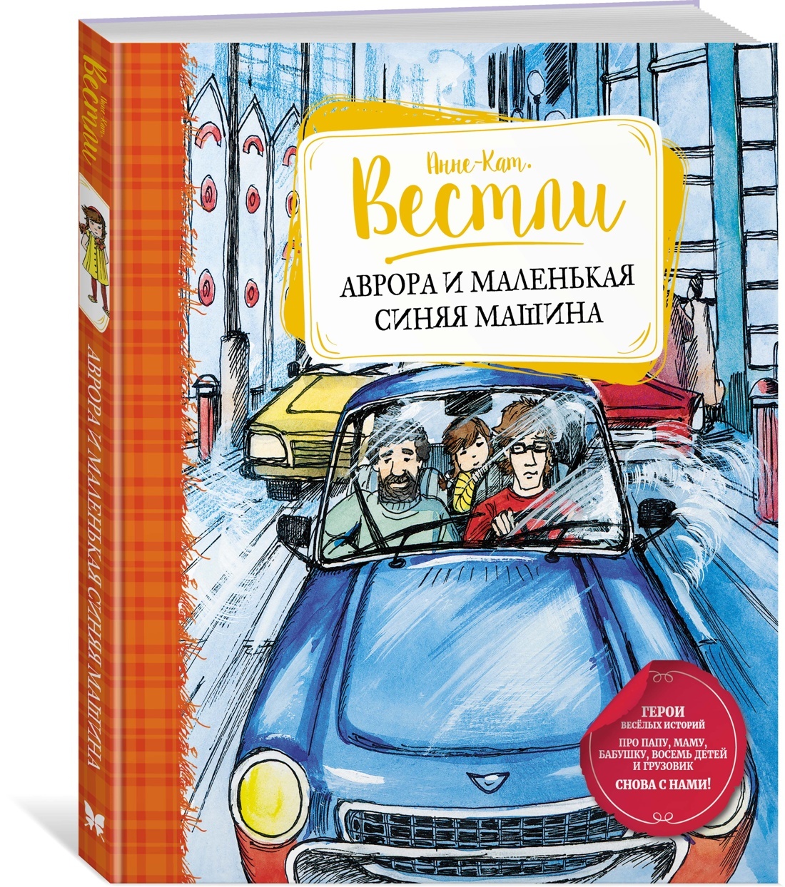 Avrora i malenkaja sinjaja mashina - $20.00