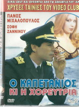 O Kapetanios Ki I Horeftria (Mihalopoulos, Sofi Zanninou, Kalogirou), Greek D... - £10.00 GBP