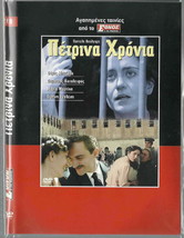PETRINA HRONIA (Themis Bazaka, Dimitris Katalifos, Maria Martika) Region 2 DVD - £13.57 GBP