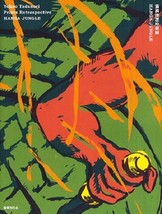 &quot;NEW&quot; Yokoo Tadanori Prints Retrospective HANGA JUNGLE / Japan Artworks ... - €60,85 EUR