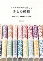 Cross Stitch of Japanese Kimono Designs - Japanese Craft Book - $33.06