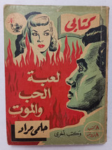 Vintage Arabic Book  Helmy Murad #12  1953 كتابي حلمي مراد -  لعبة الحب والموت - £41.87 GBP