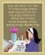 Pepita Needlepoint kit: Vzakeinu Prayer2, 12&quot; x 14&quot; - £97.83 GBP+