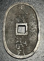1865 (Keio 1) Japan 100 Mon 當 百 Tempo Tsuho 天 保 通 寶 Honza 本座 Edo Mint Ov... - $29.70