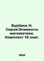 Burbaki N. Series: Elements of Mathematics. Set of 13 books. In Russian (ask us  - $399.00