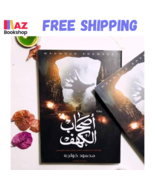 Arabic Book أصحاب الكهف محمود خواجه - £16.87 GBP