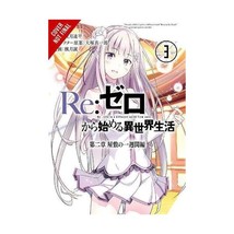 Re-zero Starting Life in Another World Chapter 2 One Week at the Mansion 3 Nagat - $13.00