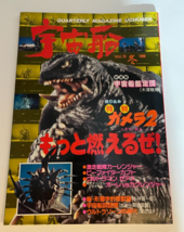 Vintage Japanese Uchusen Magazine Vol. 75 Gamera Star Wars Godzilla Book 1996 - £22.41 GBP