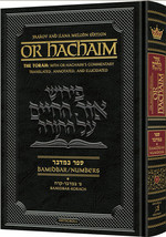 Artscroll Or HaChaim Chumash Bamidbar / Numbers Vol. 1: Bamidbar - Korach   - $32.50