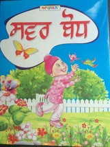 Learn Punjabi Gurmukhi Writing Sawar Bodh Learning Punjabi words &amp; Sounds Book - £7.51 GBP