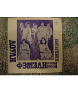DOOLEYS (Dooley Family) Unique Russian Flexi disc + another flexi from K... - $247.00 MXN