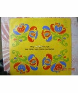 тріо бандуристок  Famous Ukrainian Folk Trio Extremely Rare LP - $87.09 CAD