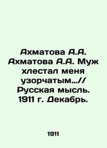 Akhmatova A.A. Akhmatova A.A. My husband smacked me with a pattern.   Russian Th - $399.00